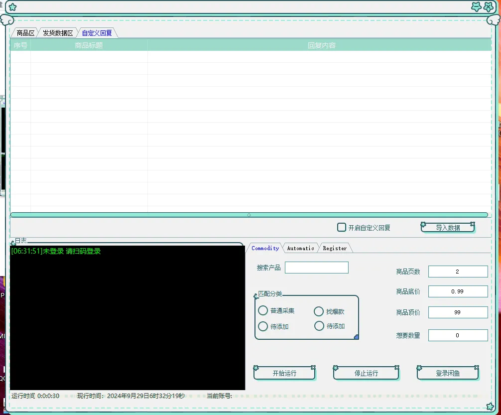 『高端精品』闲鱼自动发货助手软件,多功能助手一键转发自动回复自动发货『月卡脚本+使用教程』_抖汇吧