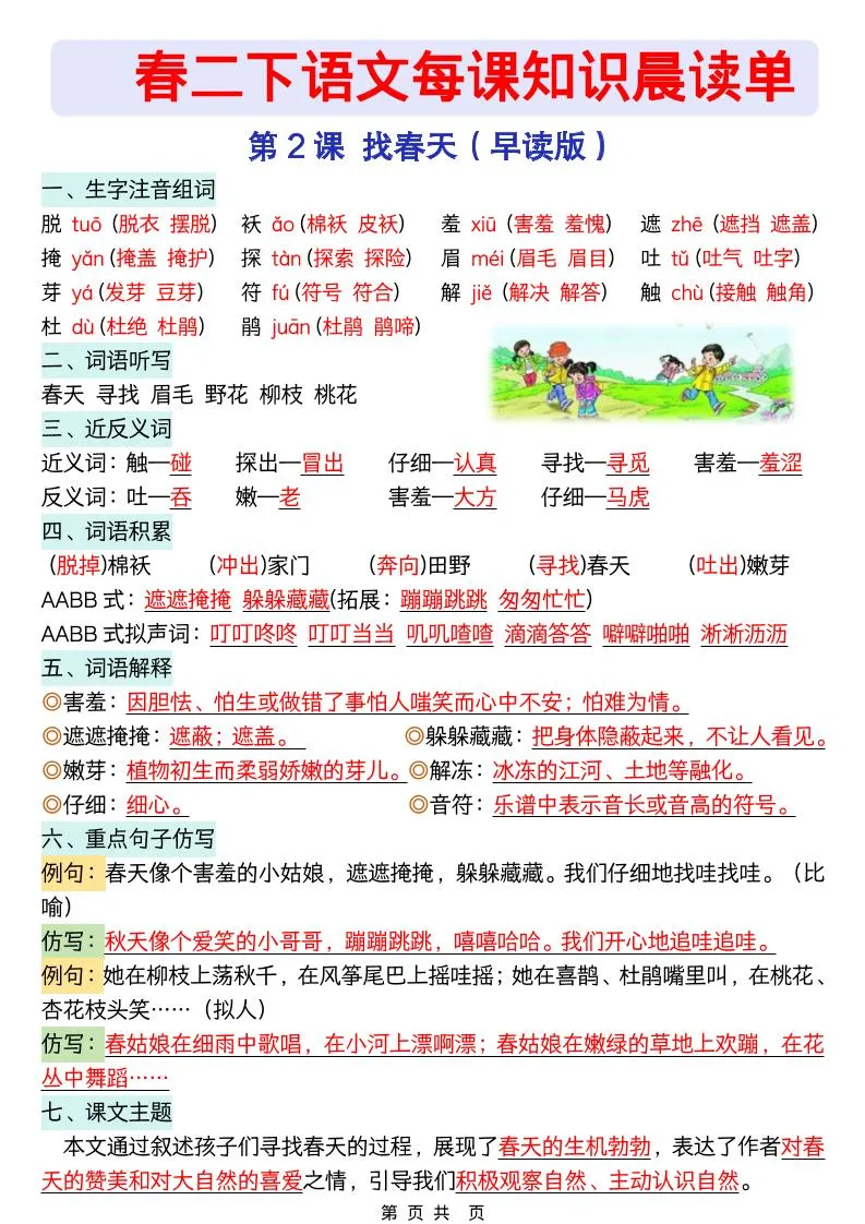 二年级下语文26春每课知识晨读单_抖汇吧