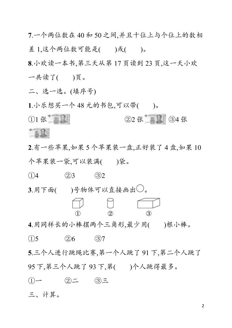 一年级下数学期末综合训练专项二《人教版》_抖汇吧