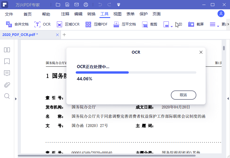 万兴PDF专家v12.0.6专业版-趣奇资源网-第4张图片