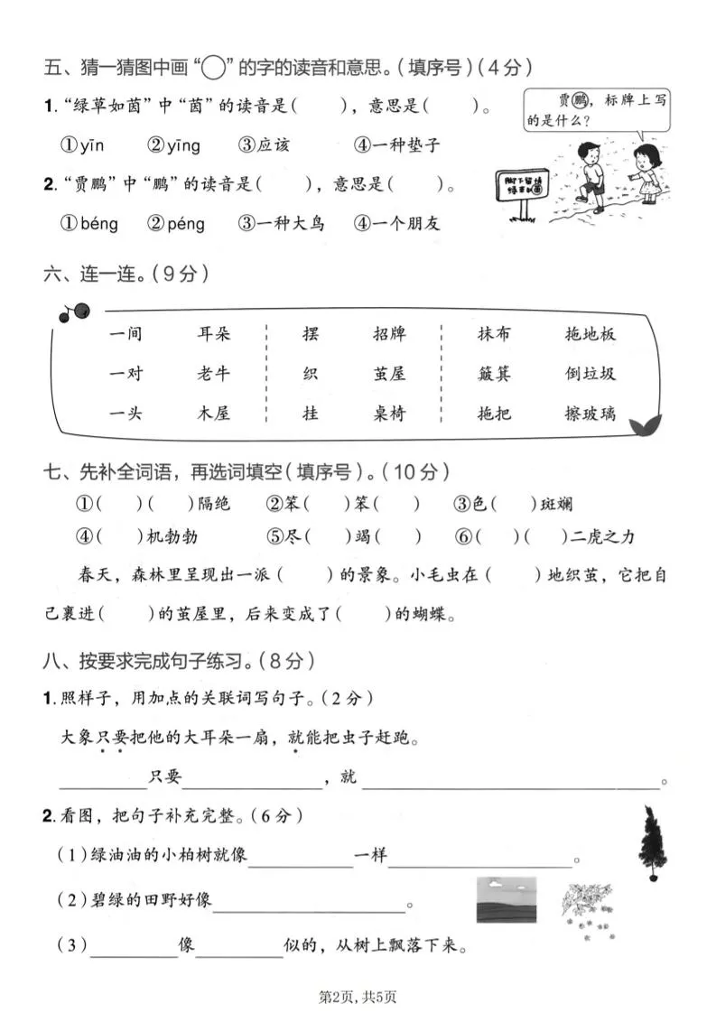 二年级下语文第七单元拔尖测试卷_抖汇吧