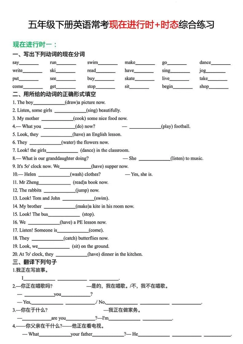 五年级下英语常考现在进行时+时态综合练习