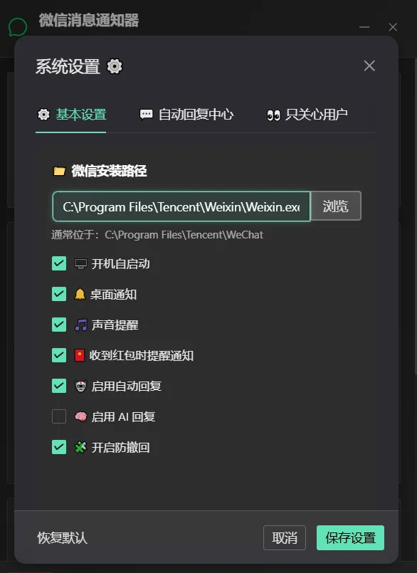 『高端精品』外面收费488的微信AI自动回复+多开+红包提示助手，无限多开本地运行防封版『月卡软件+使用教程』