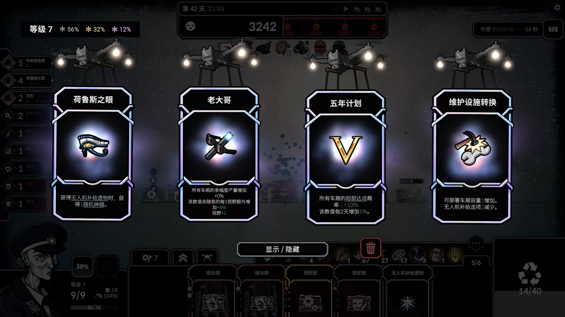 霜雪列车2/Frostrain 2 版本更新