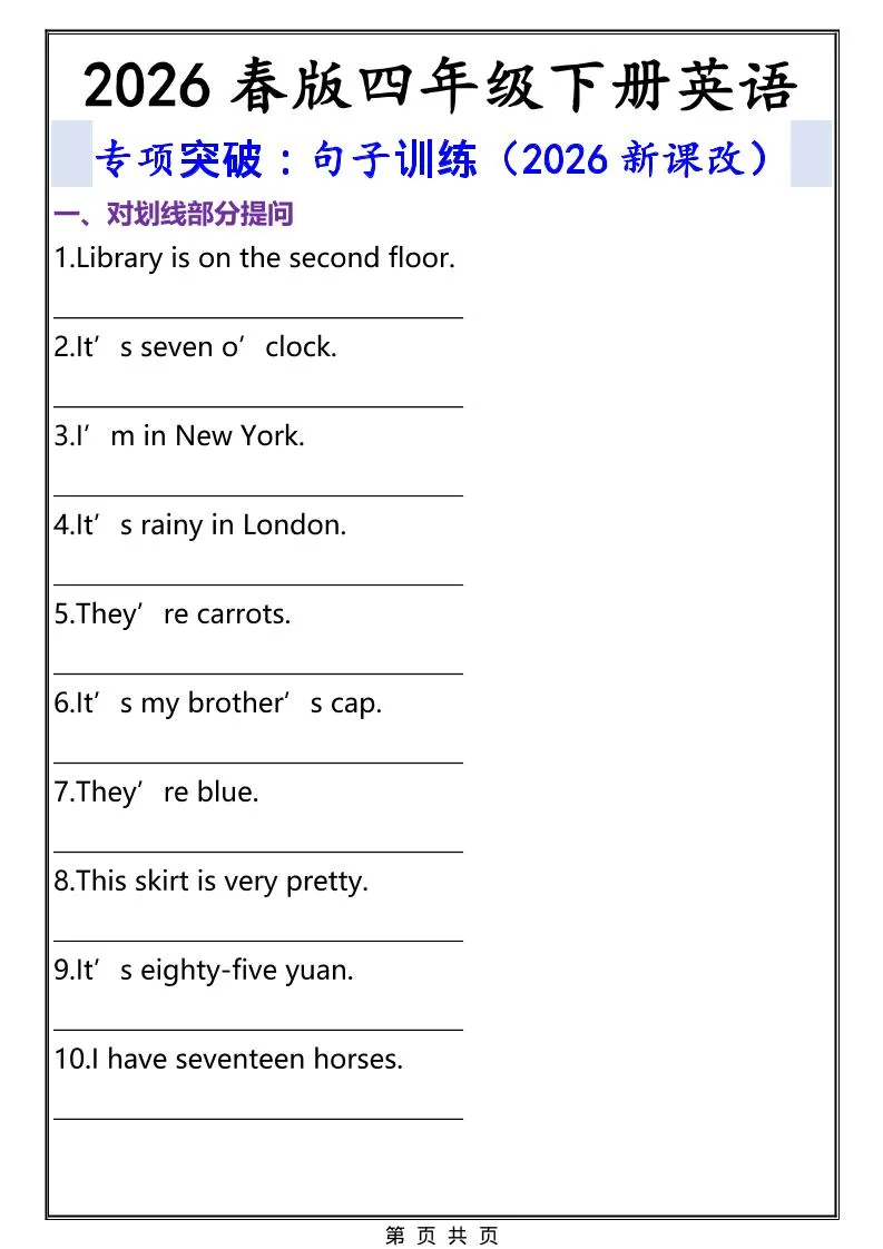 2026春新版四年级下英语句子专项训练《人教版PEP》