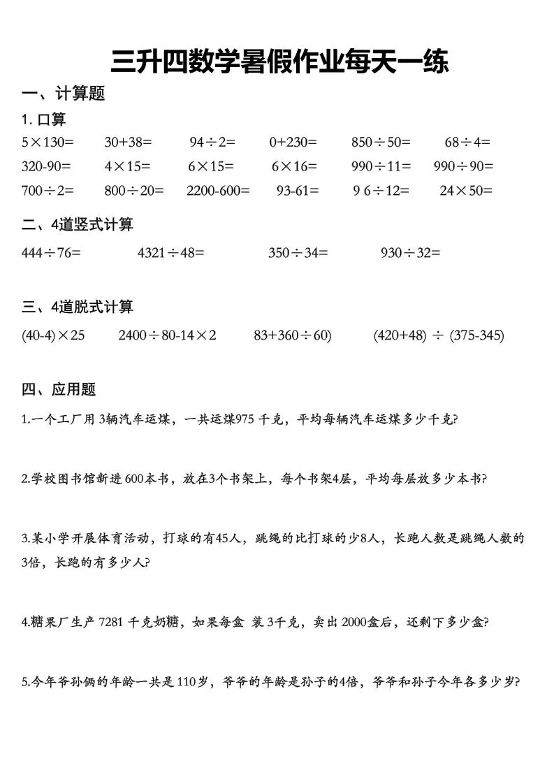三升四数学《暑假作业》每日一练精选30篇-三下_抖汇吧