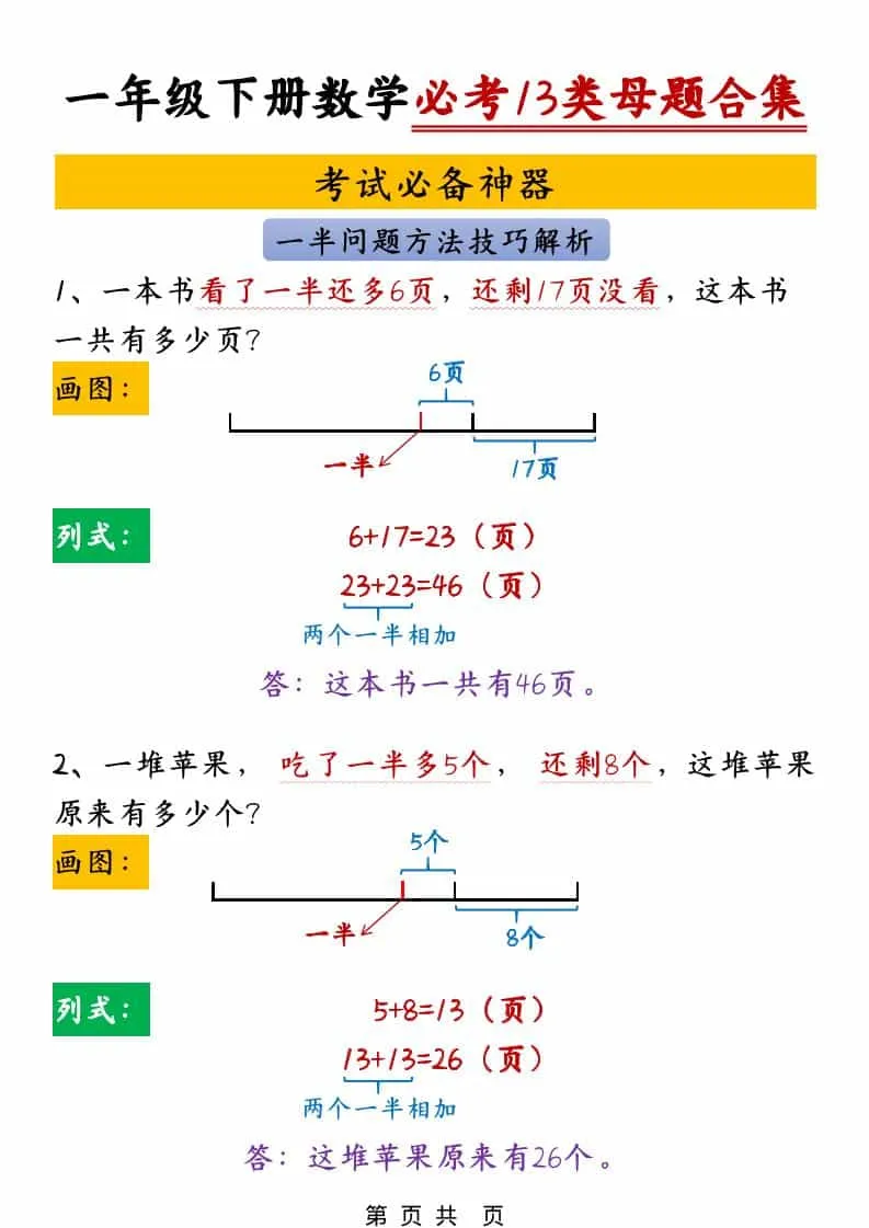 一年级下数学必考13类母题合集_抖汇吧
