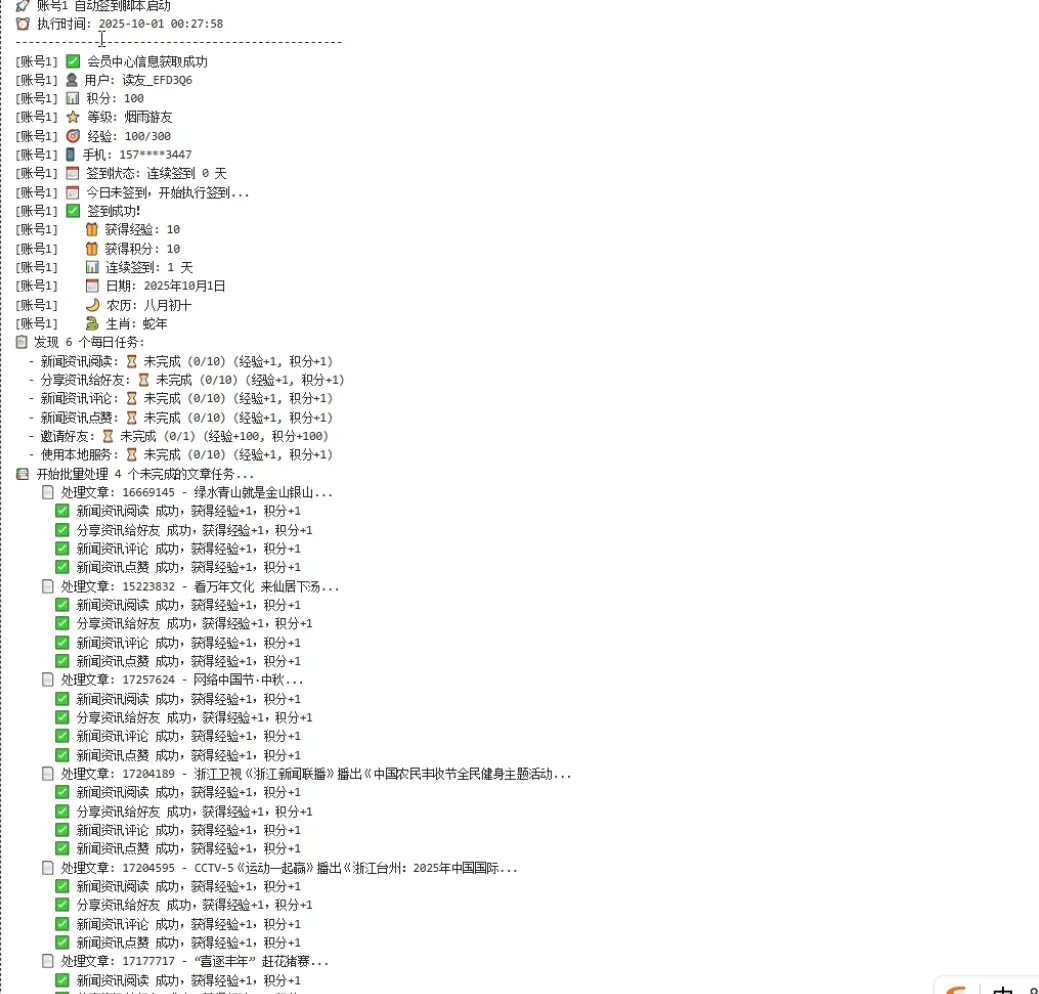『协议云端』最新爱仙居云端协议挂机项目，浏览阅读文章 换取实物 任务100+ 单机8+『月卡软件+使用教程』_抖汇吧