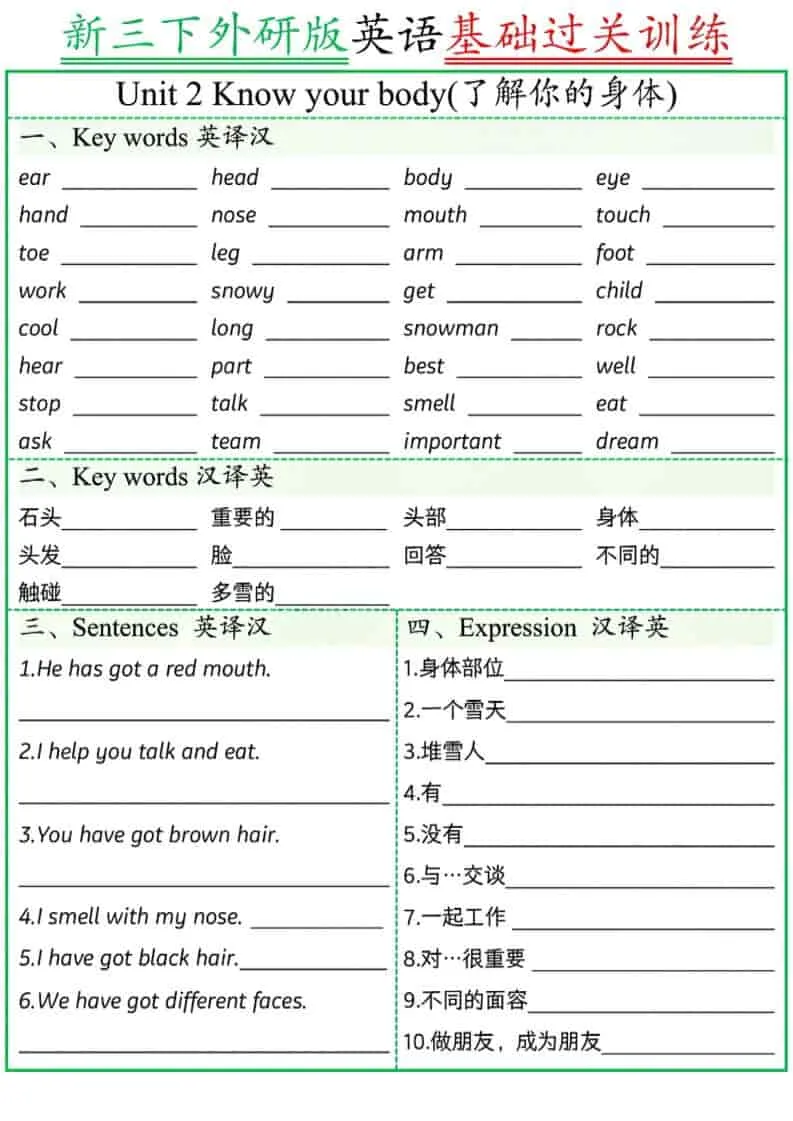 三年级下英语基础过关训练《外研版（三起）》_抖汇吧