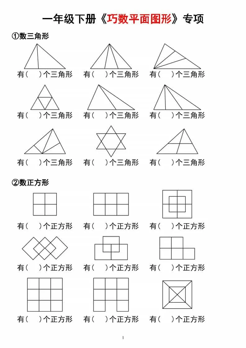一年级下数学重难点补砖图形