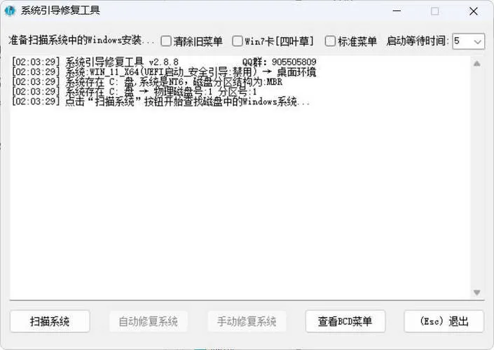 系统引导修复工具 V2.9.9_抖汇吧
