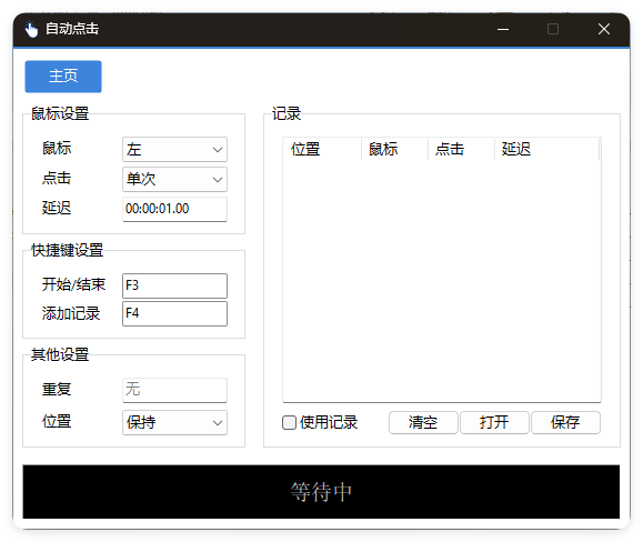 AutoClick自动点击器v1.4.3绿色清爽版_抖汇吧