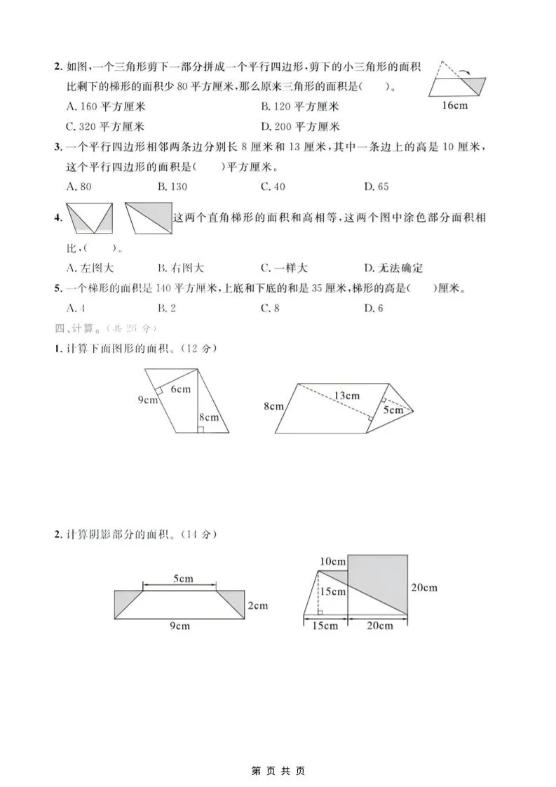 五年级上数学第五单元测试卷2《青岛63版》_抖汇吧