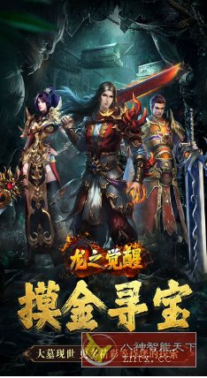 龙之觉醒（诡灯寻龙沉默）v3.0变态修改★全新特色沉默版本传奇手游_抖汇吧