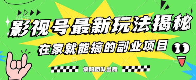 月变现6000+，影视号最新玩法，0粉就能直接实操【揭秘】_抖汇吧