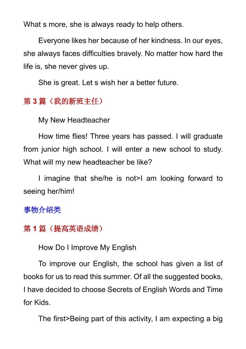 六年级下英语必背作文5大类（18篇）_抖汇吧