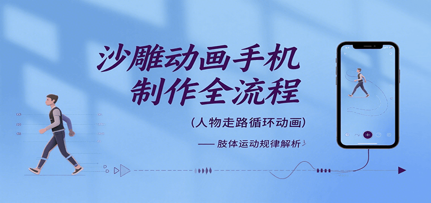沙雕动画手机制作全流程，关键帧动画、走路、表情变换、场景反向移动、车内人物添加等_抖汇吧