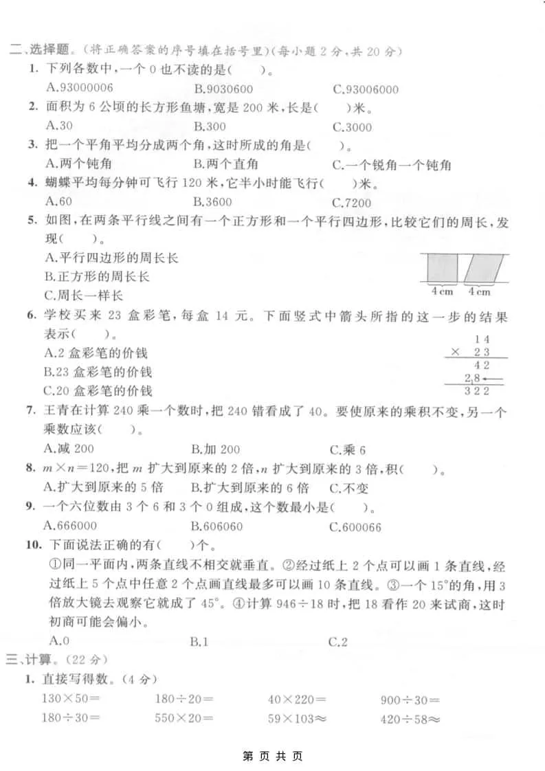 四年级上数学期末拔尖测试卷5《人教版》_抖汇吧