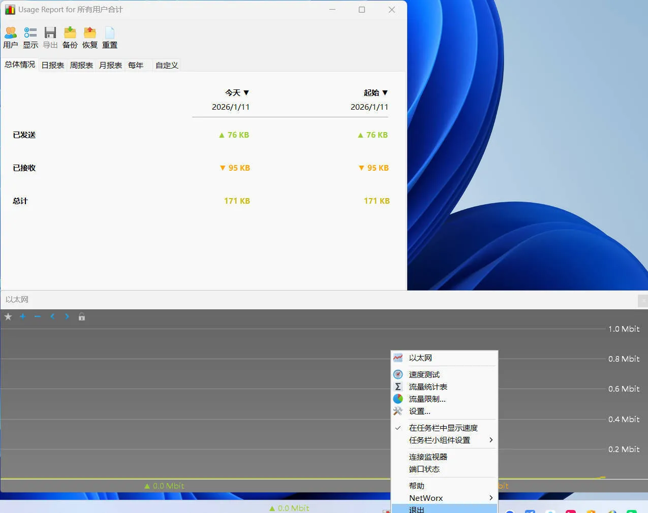 SoftPerfect NetWorx v26.1 中文绿色版_抖汇吧