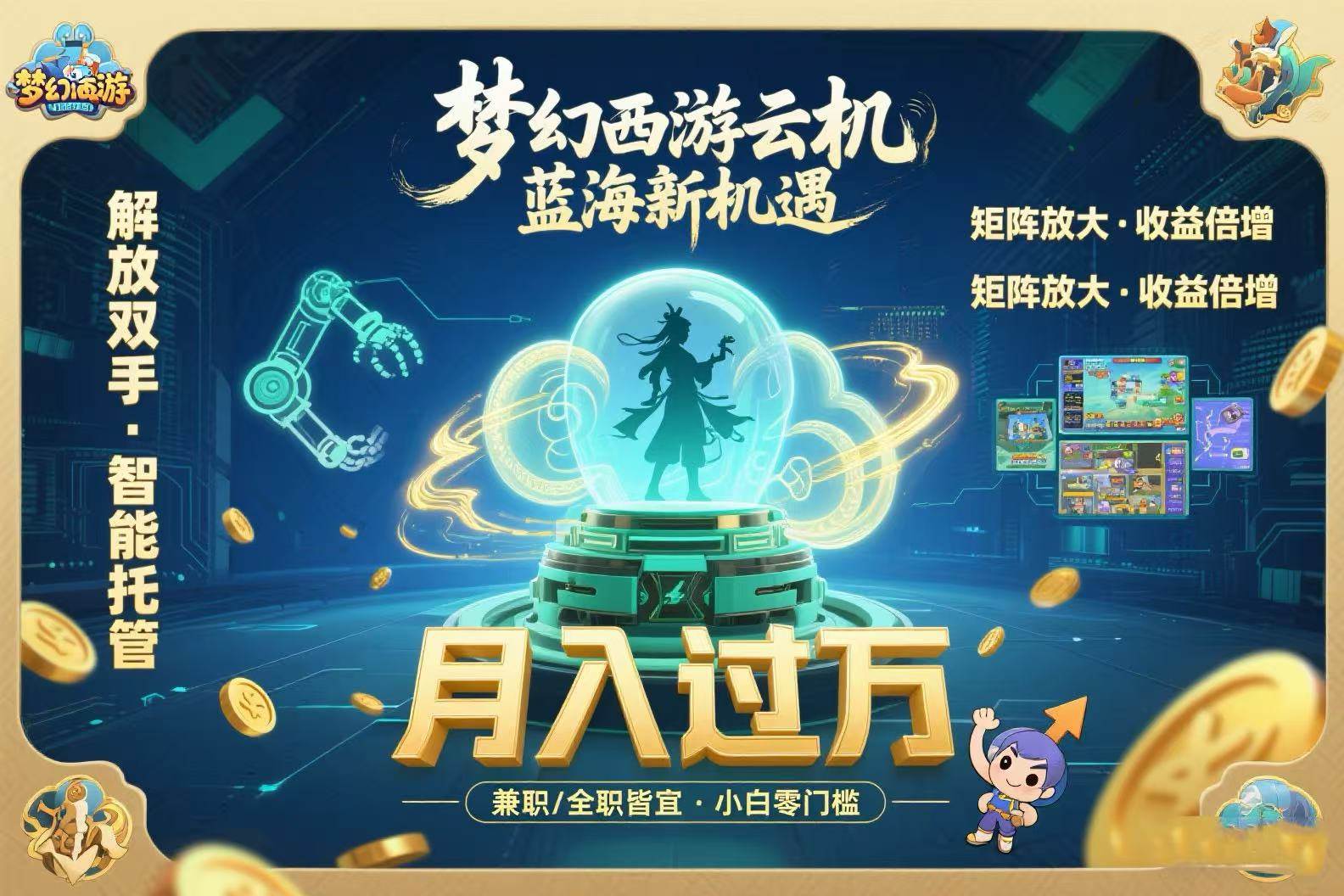 （15544期）梦幻西游云机最新蓝海玩法 解放双手可矩阵放大 轻松月入过万 小白也可…_抖汇吧