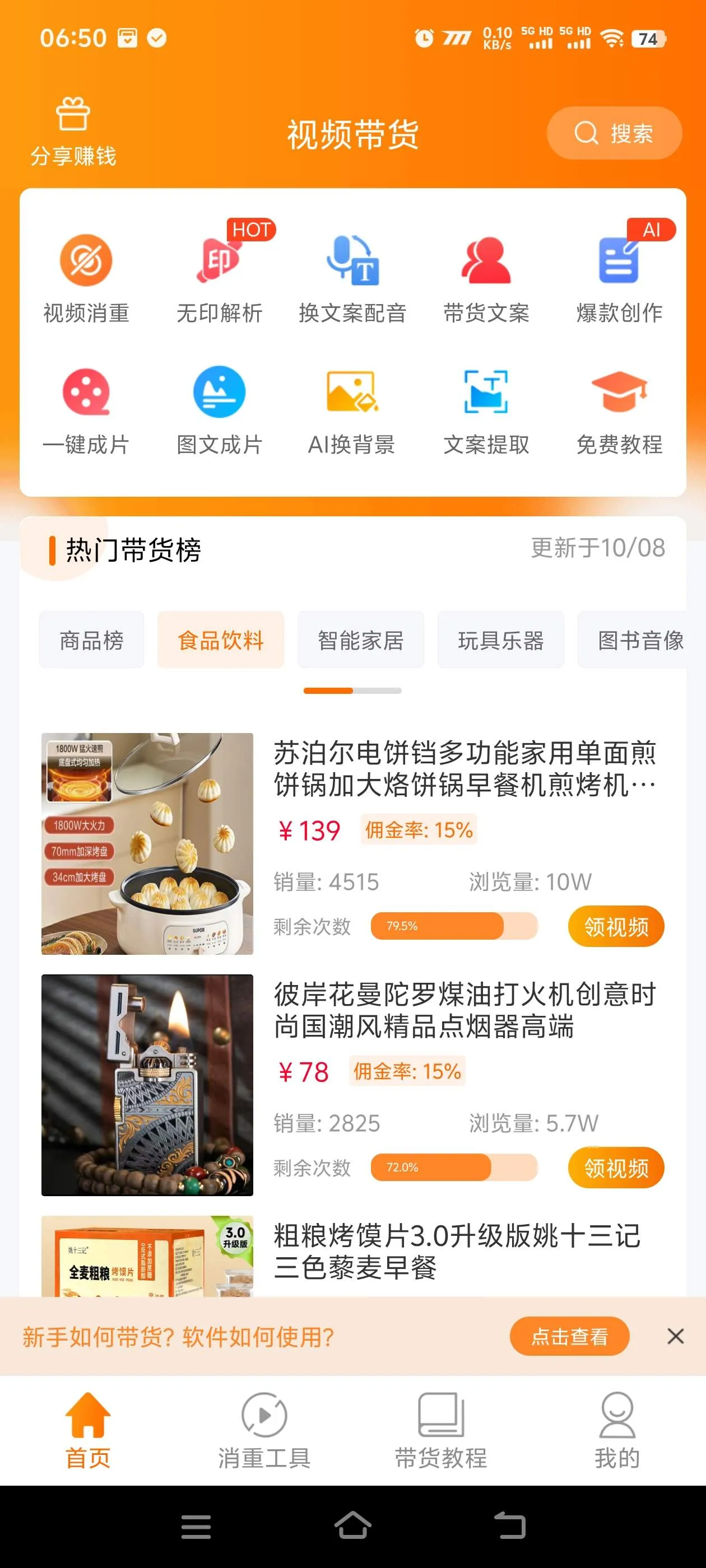 『高端精品』最新抖音快手视频带货，一键出片 智能植入广告文案制作爆款视频单号3000+『月卡软件+使用教程』