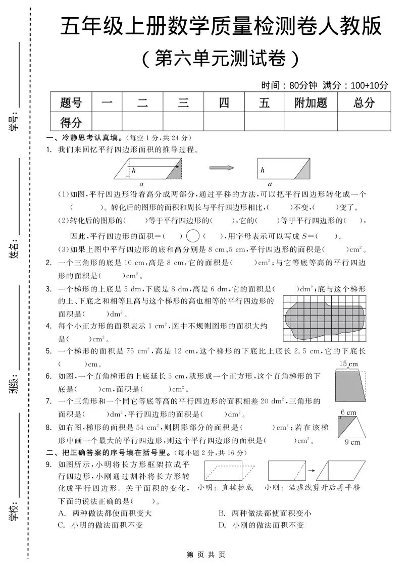 五年级上数学第六单元测试卷《人教版》