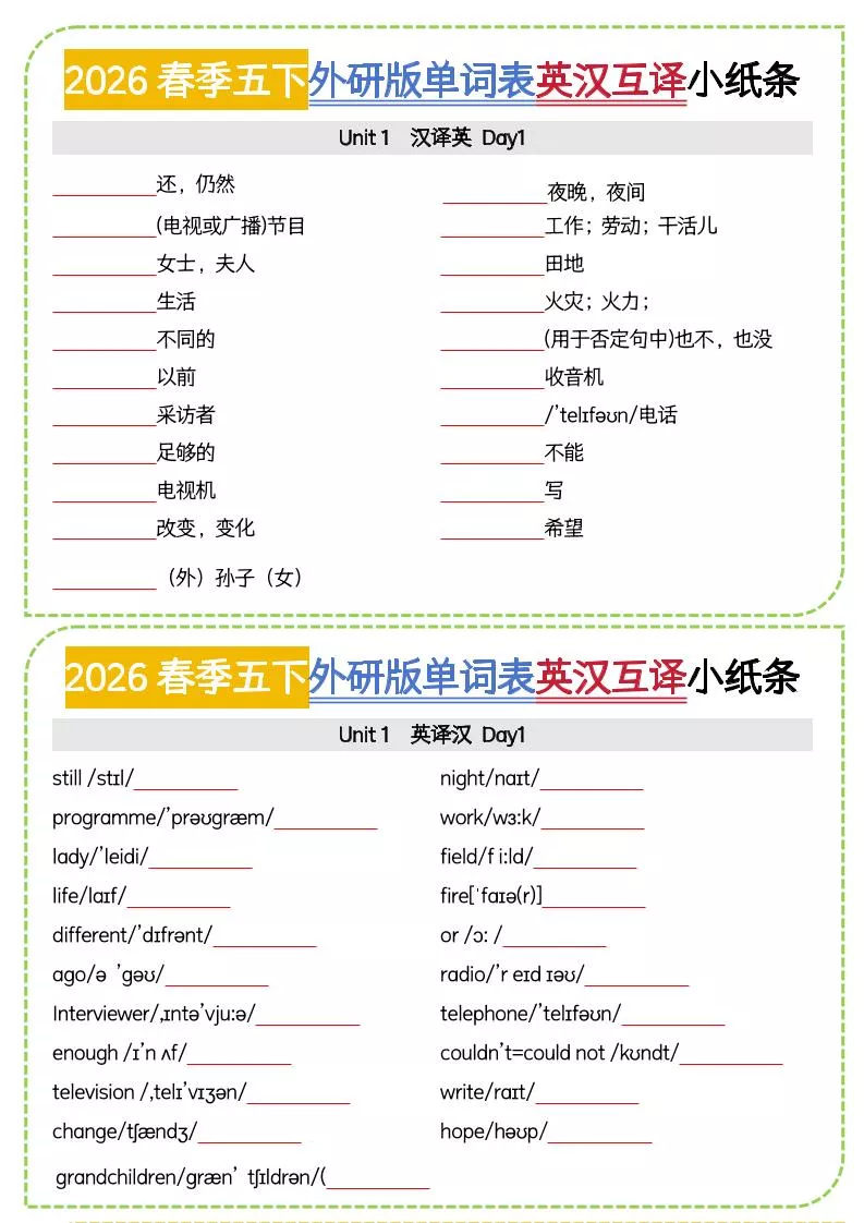 五年级下英语英汉互译小纸条《外研版（三起）》