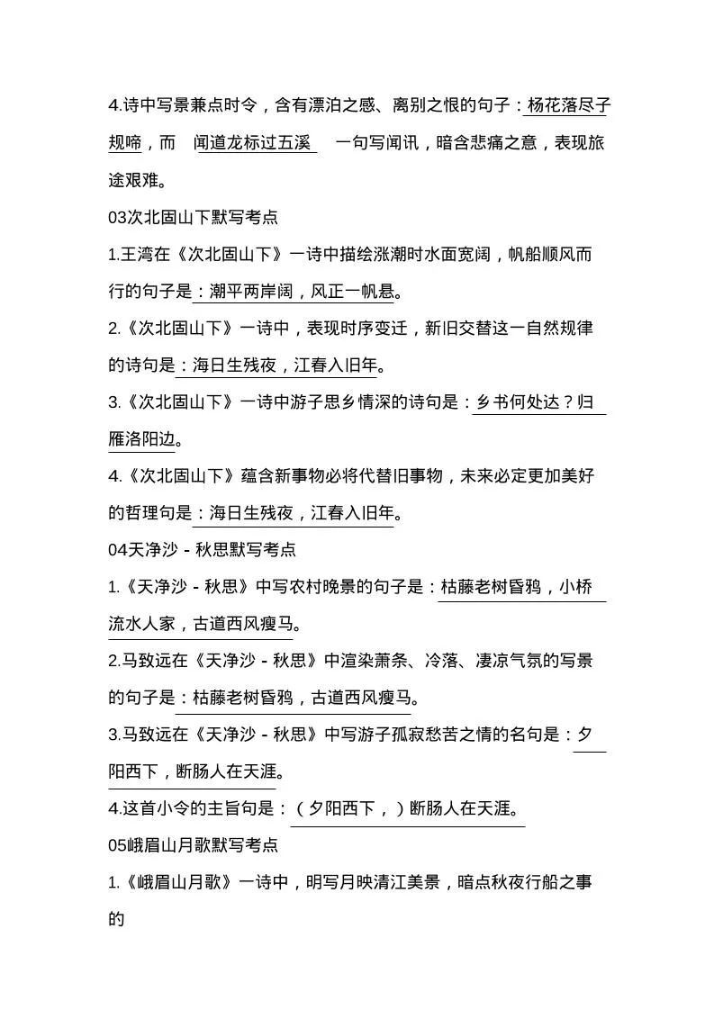 七年级上语文古诗词默写_抖汇吧