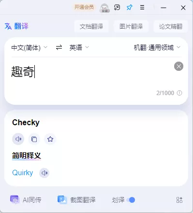 百度翻译v2.4.1绿色便携版_抖汇吧