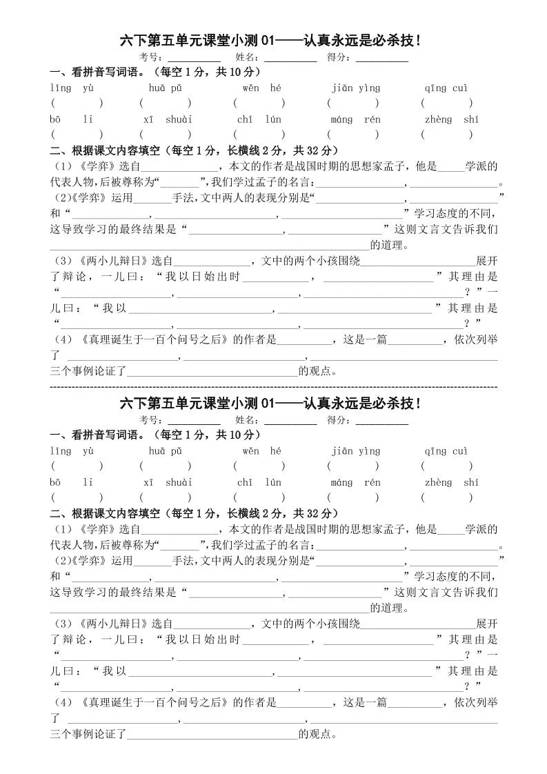 六年级下语文第五单元课堂小测