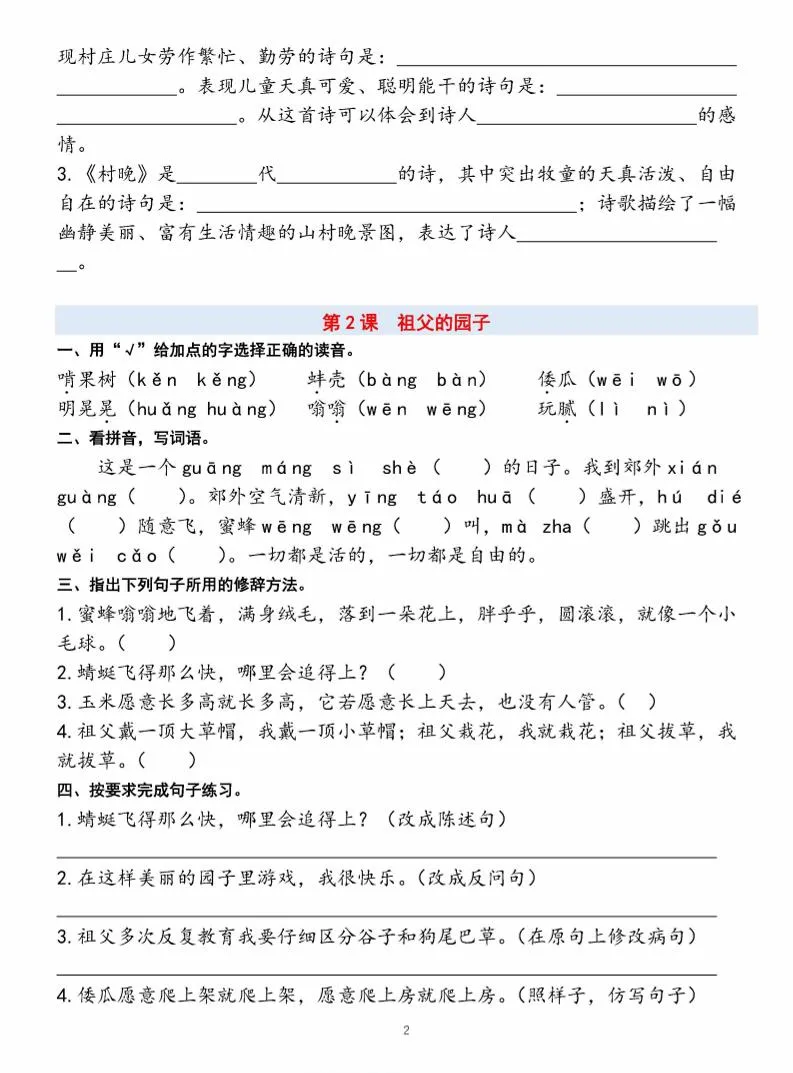 26五下语文课时练习闯关贴（一课一练）含答案40页_抖汇吧