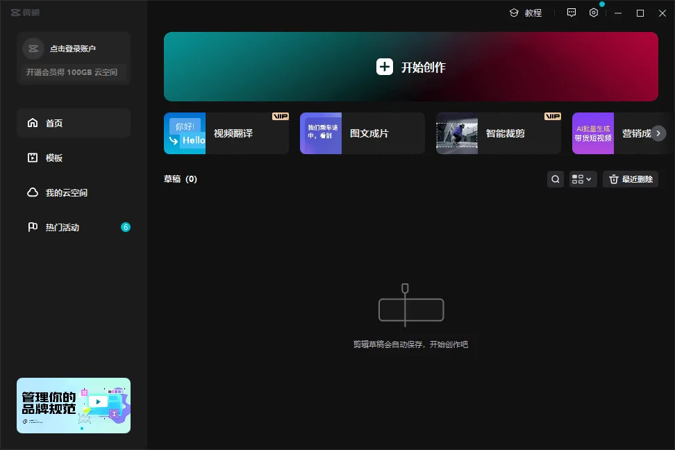 『剪辑必备』外面收费298的抖音剪辑软件剪映专业版电脑软件支持所有功能 所有功能免费『所有功能免费+详细教程』_抖汇吧