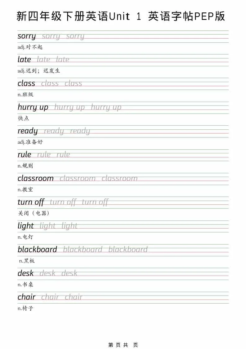 四年级下英语U1-U6字帖练习《PEP版》