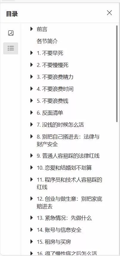 （20726期）狠狠收藏这个 2 万 Star 的 GitHub 项目，堪称高性价比人生指南。