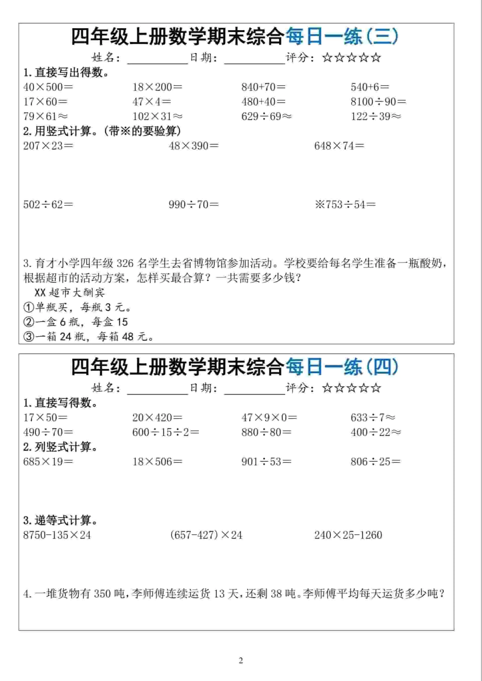 四年级上数学期末综合每日一练