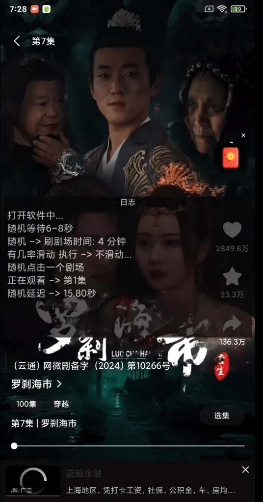 『高端精品』最新牛牛短剧全自动广告掘金挂机项目，单机一天5+『永久脚本+使用教程』_抖汇吧