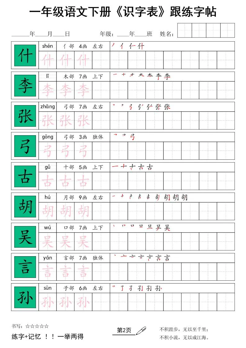 一下语文+《识字表》跟练字帖_抖汇吧