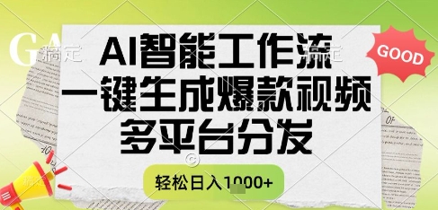 AI智能工作流，一键生成书单号爆款视频，多平台分发，每日收益多张【揭秘】_抖汇吧