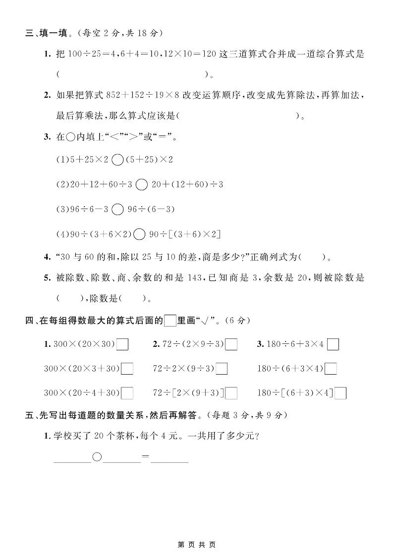 四年级上数学第七单元测试卷2《青岛63版》_抖汇吧