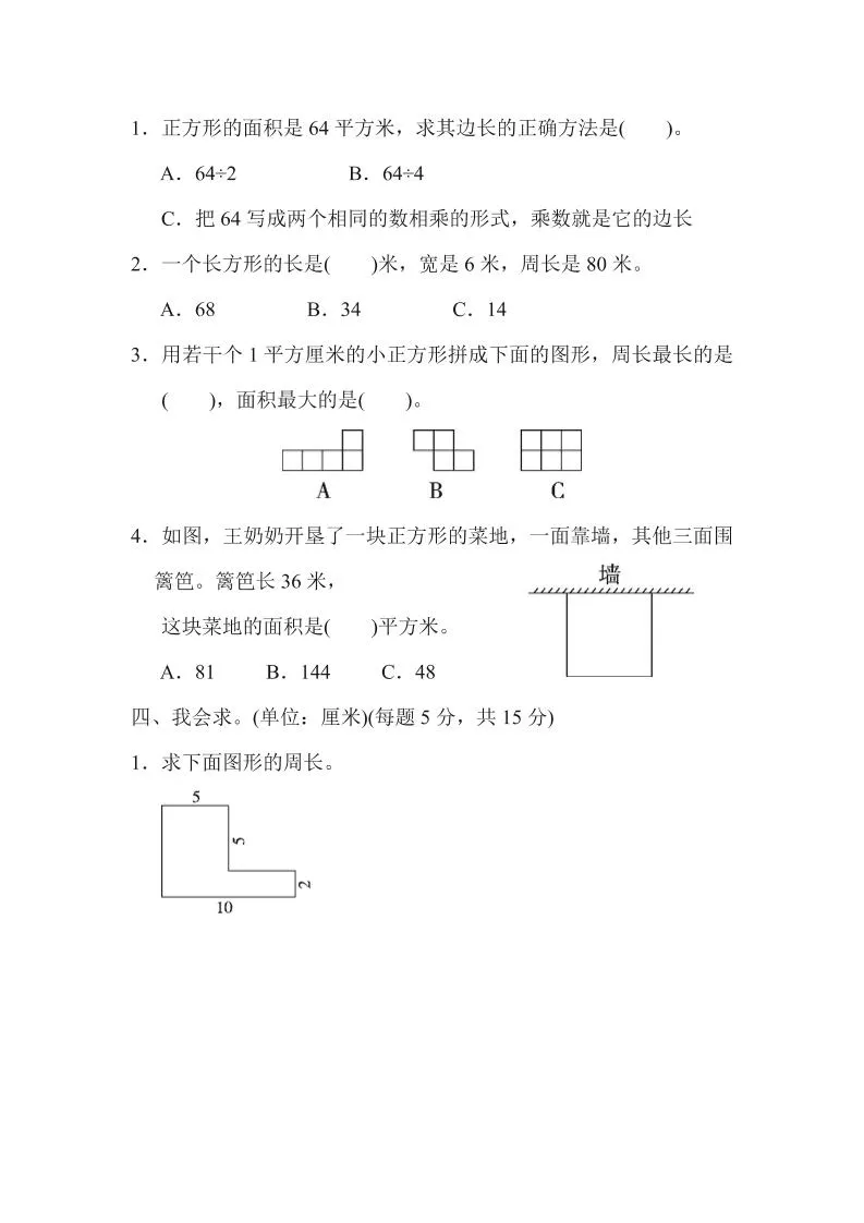 三年级下数学面积的逆运算专项练习《北师版》_抖汇吧