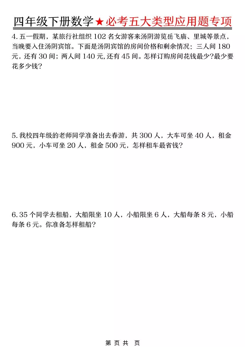 四年级下数学必考五大类型应用题_抖汇吧
