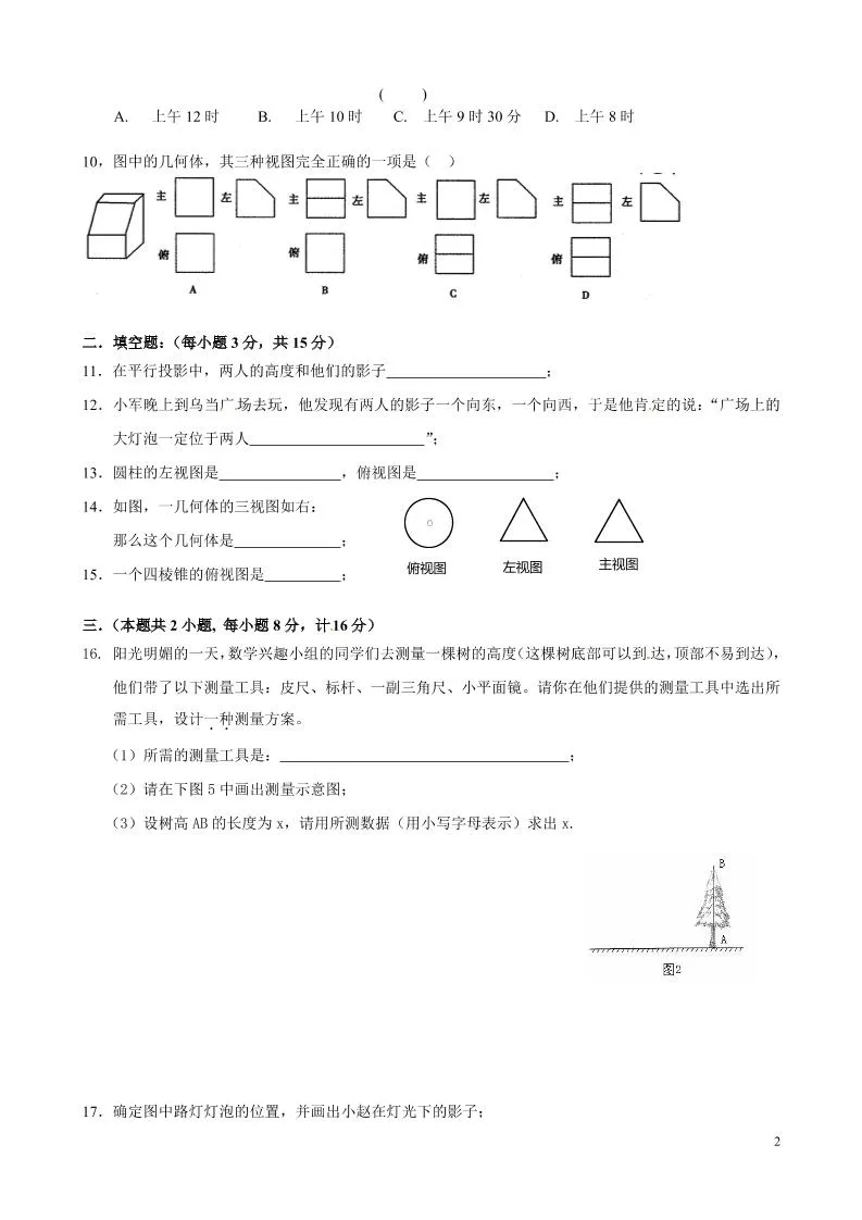 九年级上数学第五章综合练习（北师大版）_抖汇吧