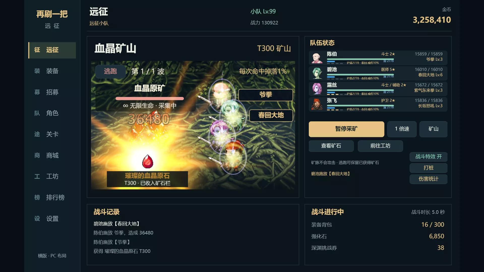 再刷一把：远征 新游发布