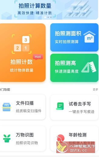 爱扫描v1.0.34.34.250712高级版_抖汇吧