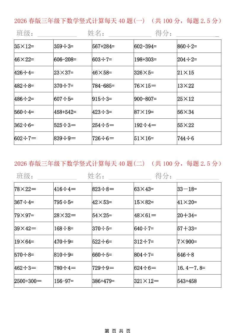 三年级下数学竖式计算题600题（每日一练）