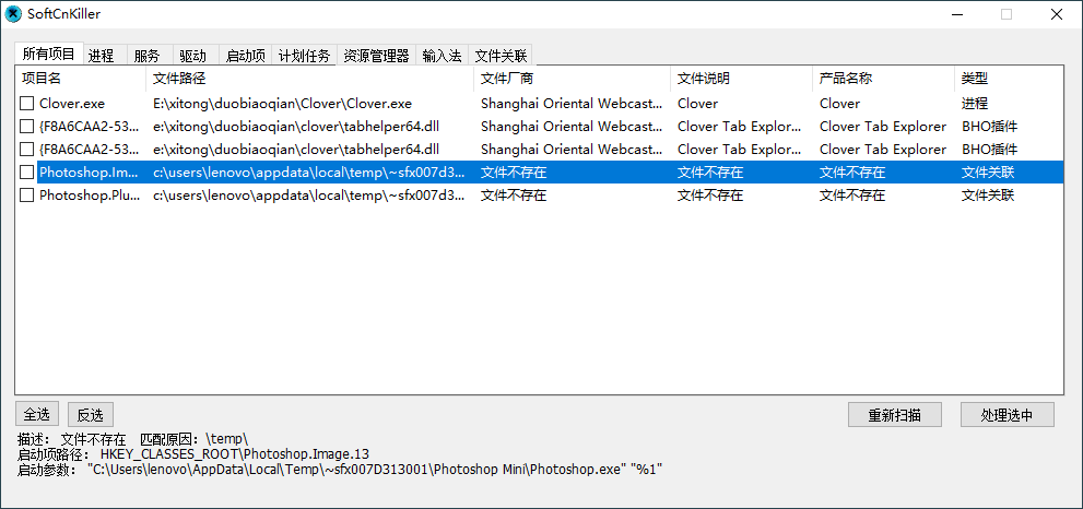 SoftCnKiller流氓软件检测v2.83_抖汇吧