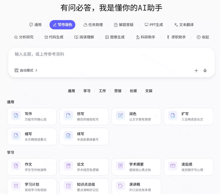 讯飞国产AI大模型来了！一键生成PPT、图像生成、代码写作等，完全免费的AI智能搭子来了讯飞星火