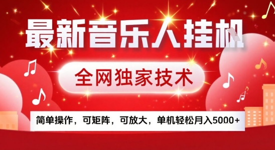 最新腾讯音乐人挂G项目，全网独家技术，简单操作，可矩阵，可放大，单机轻松月入5k+【揭秘】_抖汇吧