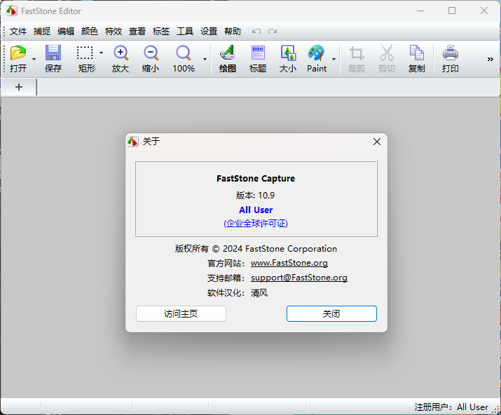 截图工具FastStone Capture v11.1绿色版_抖汇吧
