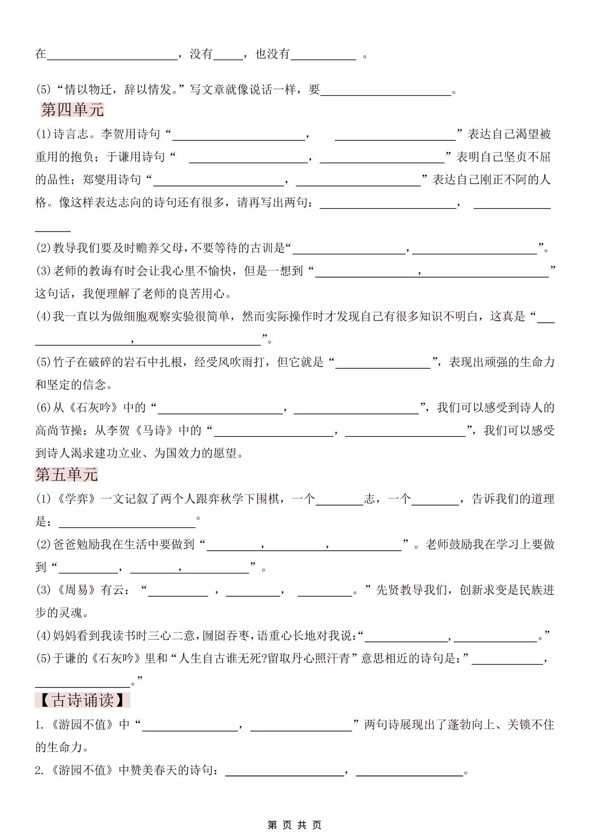 六年级下语文单元课文古诗练习_抖汇吧